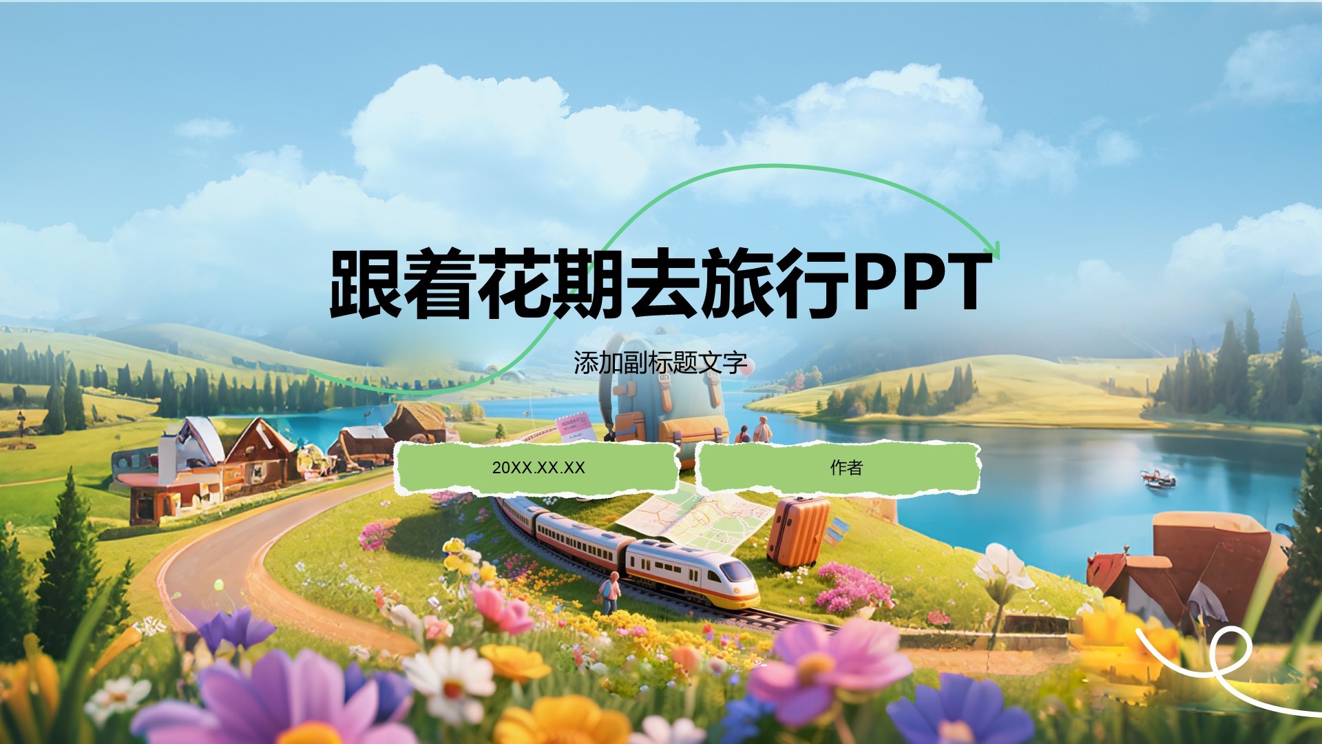 跟着花期去旅行PPT