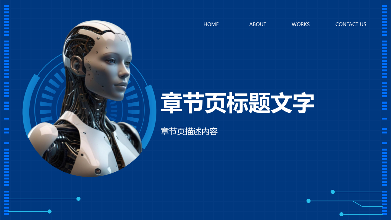 蓝色科技风行业通用PPT