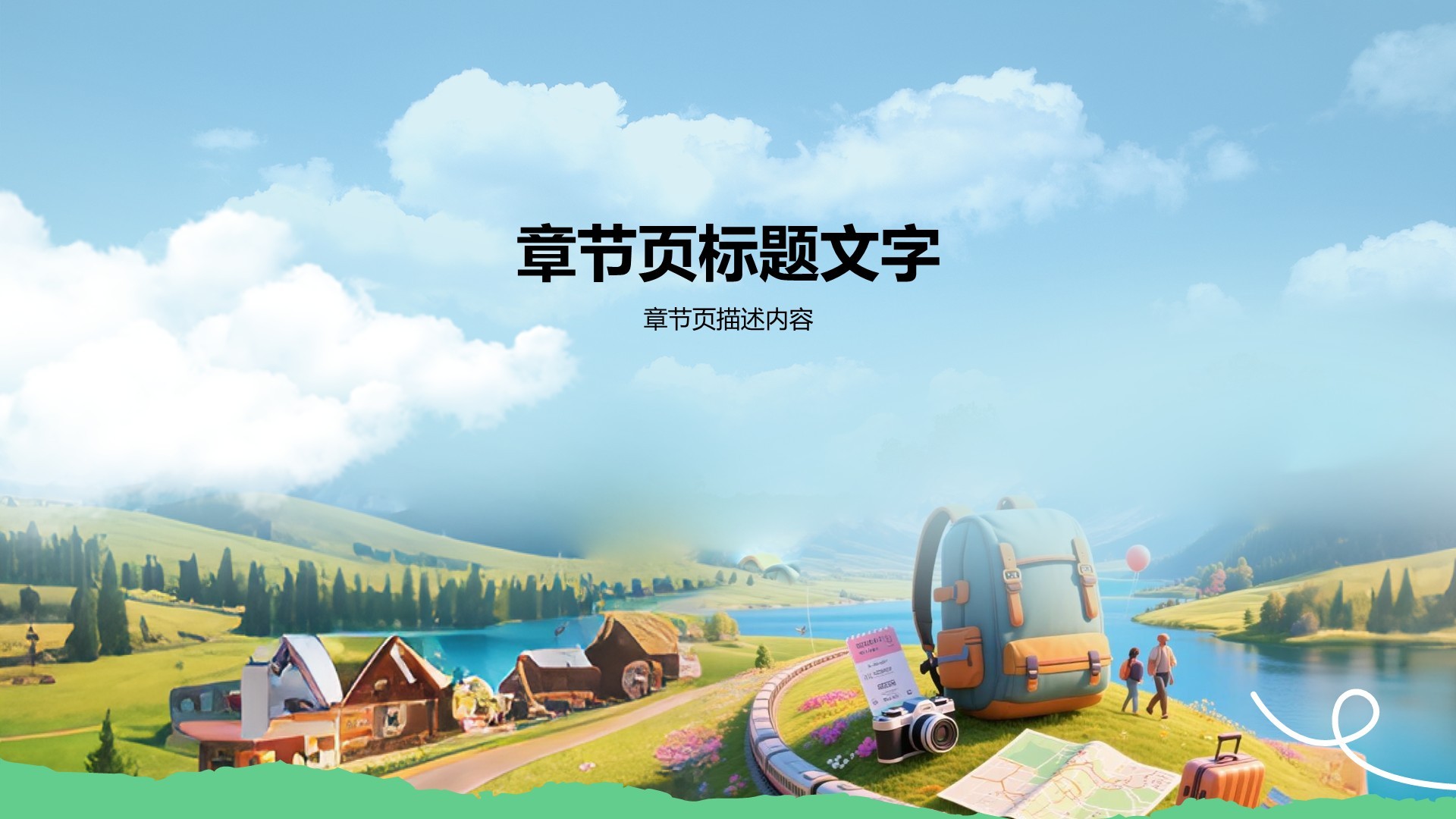 跟着花期去旅行PPT