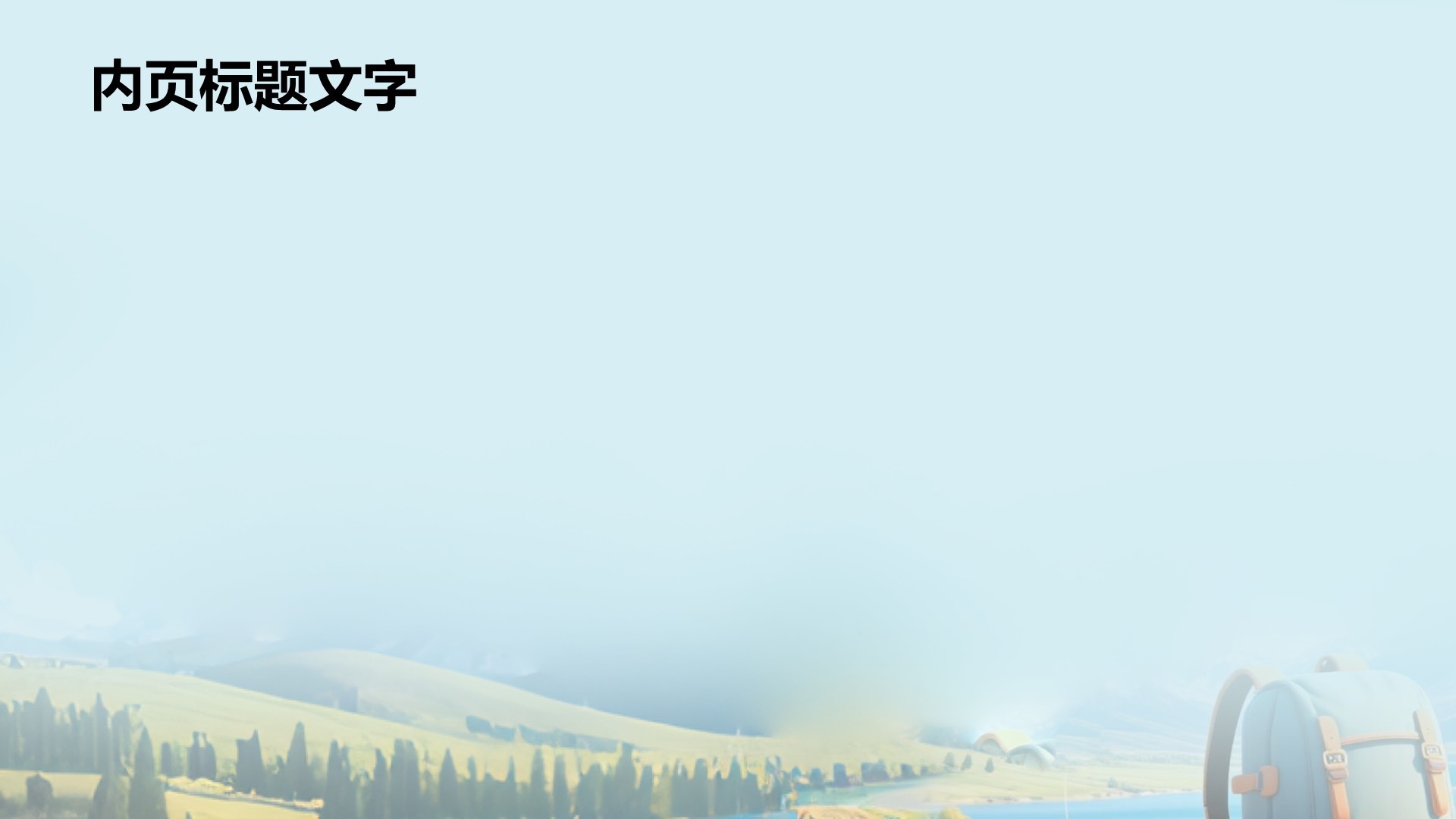 跟着花期去旅行PPT