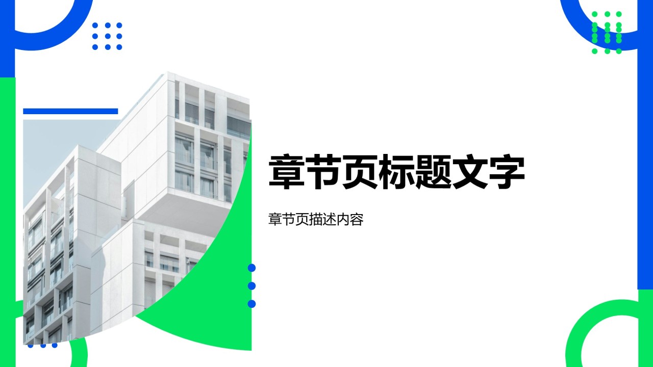 绿色简约风教育培训PPT主题