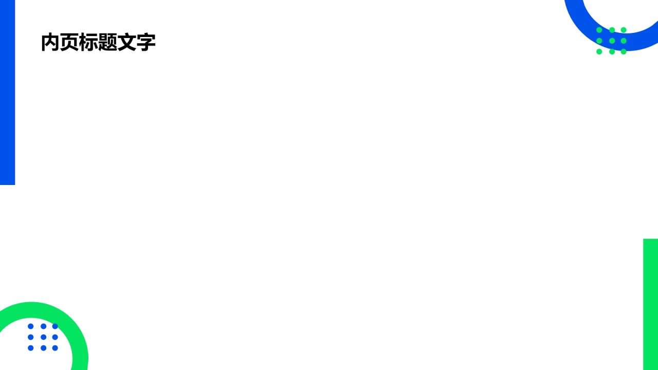 绿色简约风教育培训PPT主题