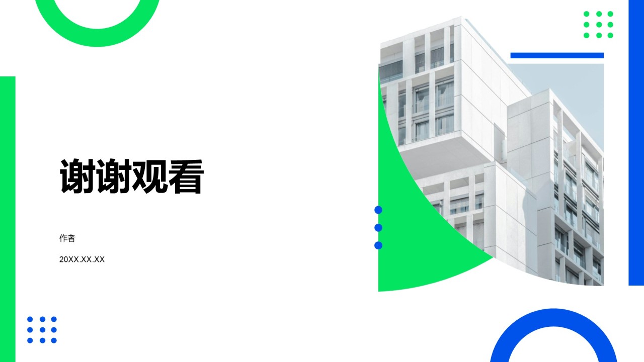 绿色简约风教育培训PPT主题