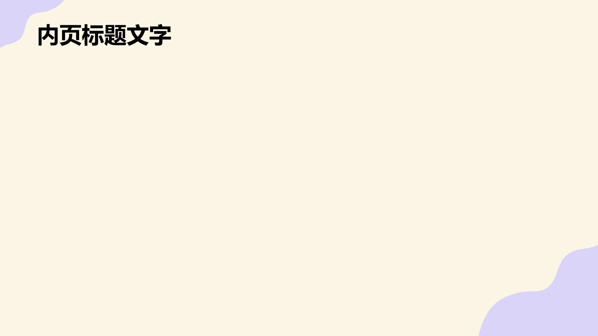 青少年安全上网PPT主题