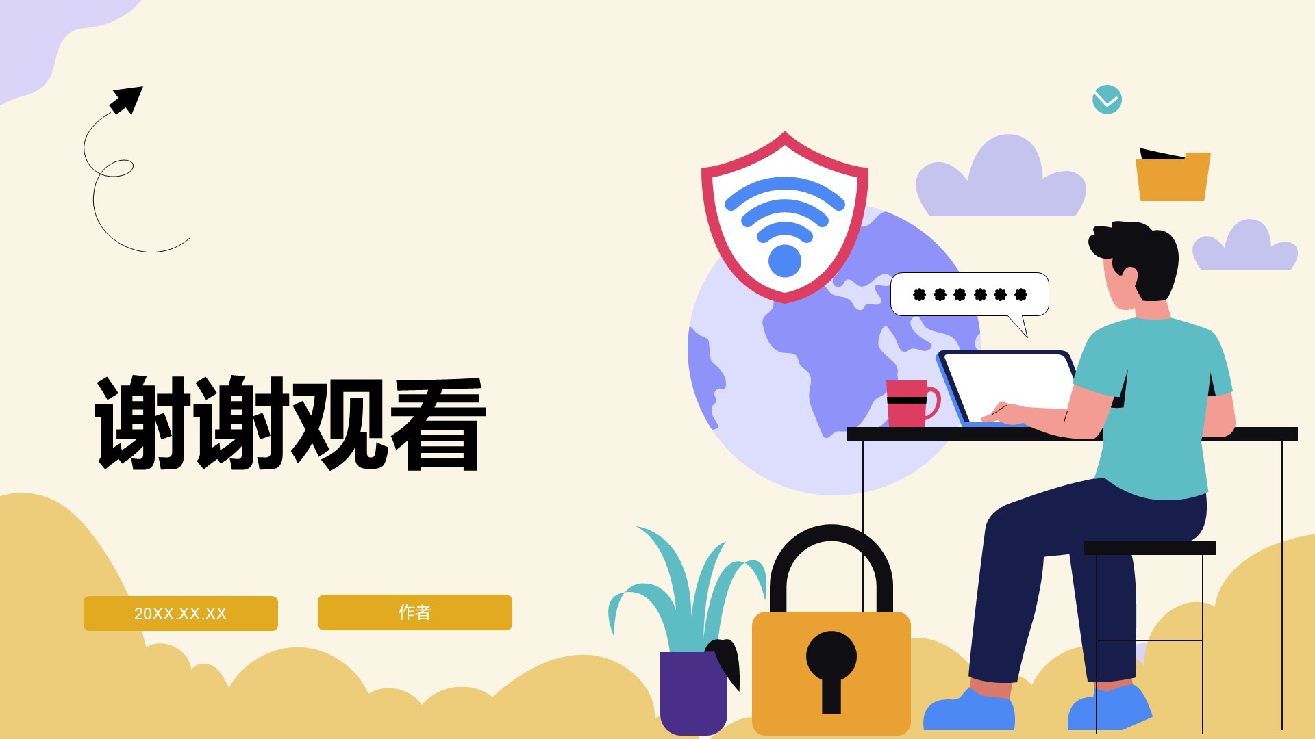 青少年安全上网PPT主题