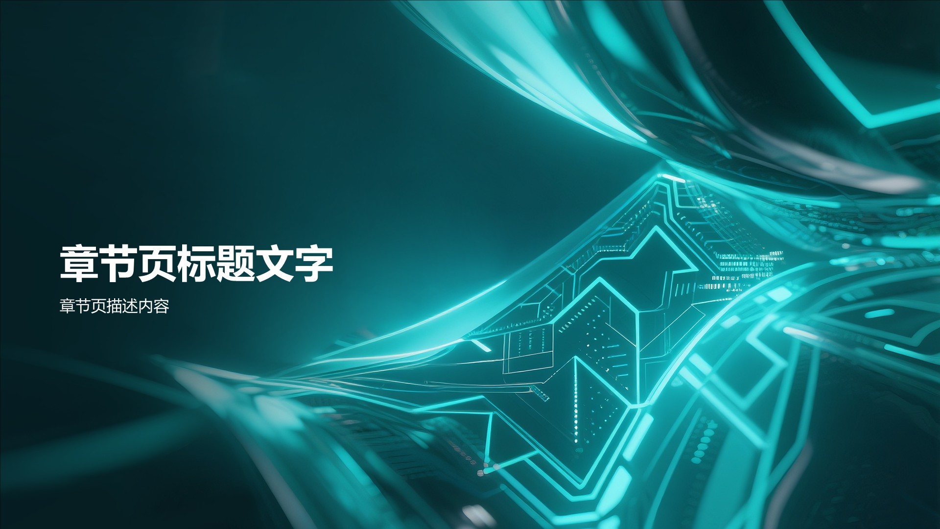 绿色科技风AI技术突破PPT主题