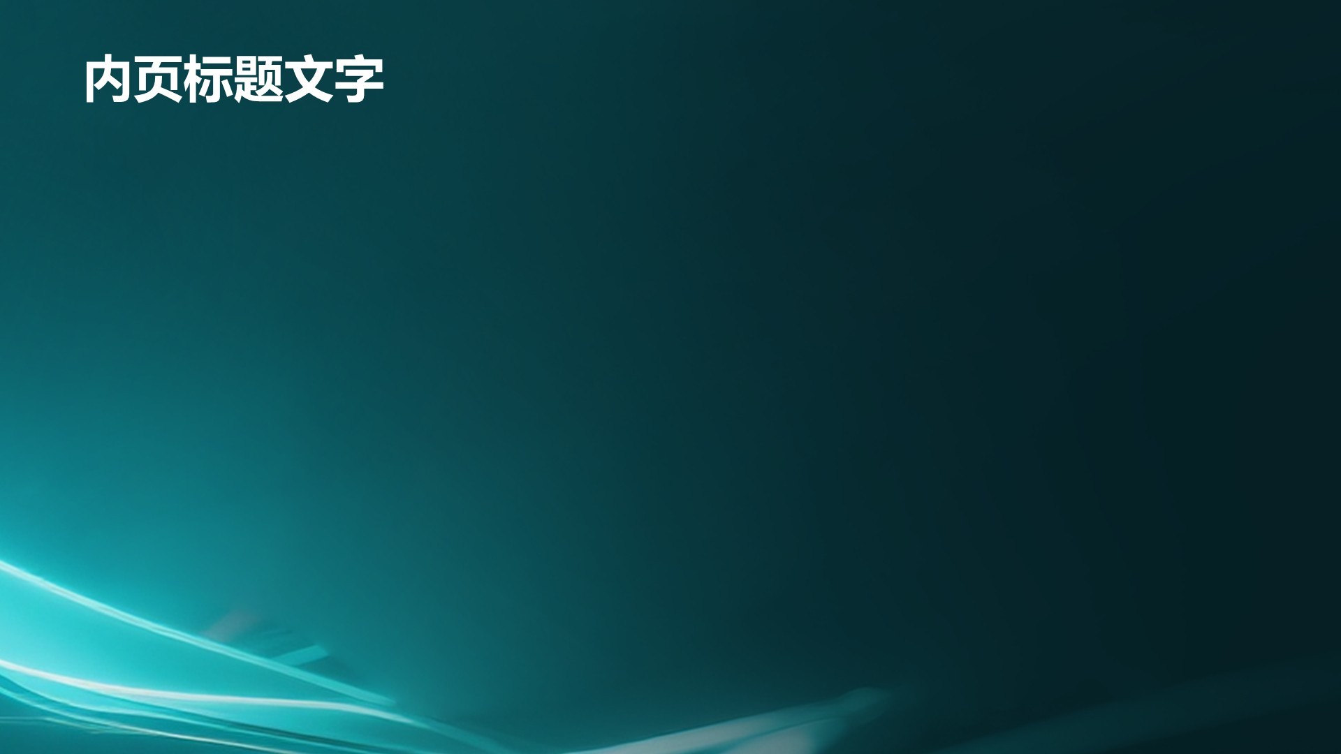 绿色科技风AI技术突破PPT主题