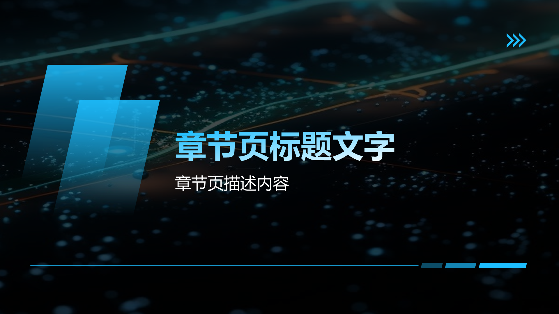 蓝色科技风电子科技成果汇报PPT主题