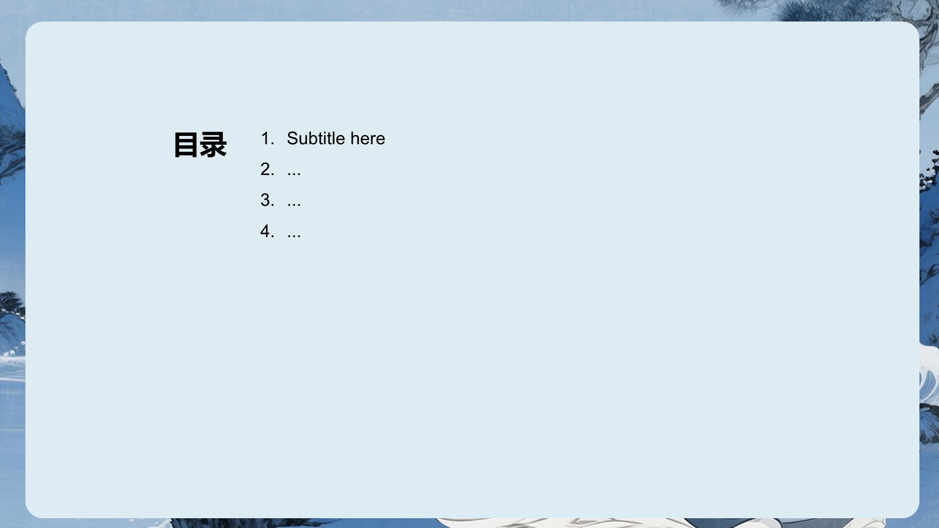 赤壁赋解析PPT主题