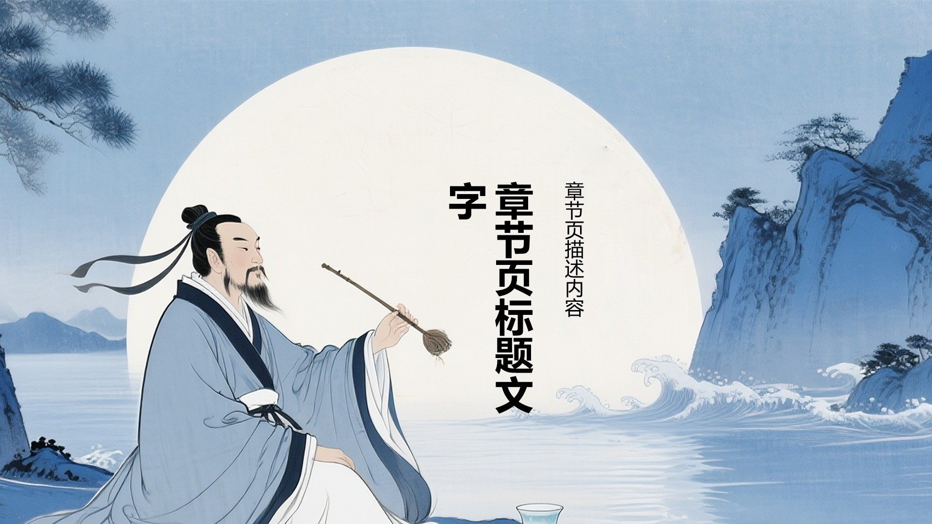 赤壁赋解析PPT主题