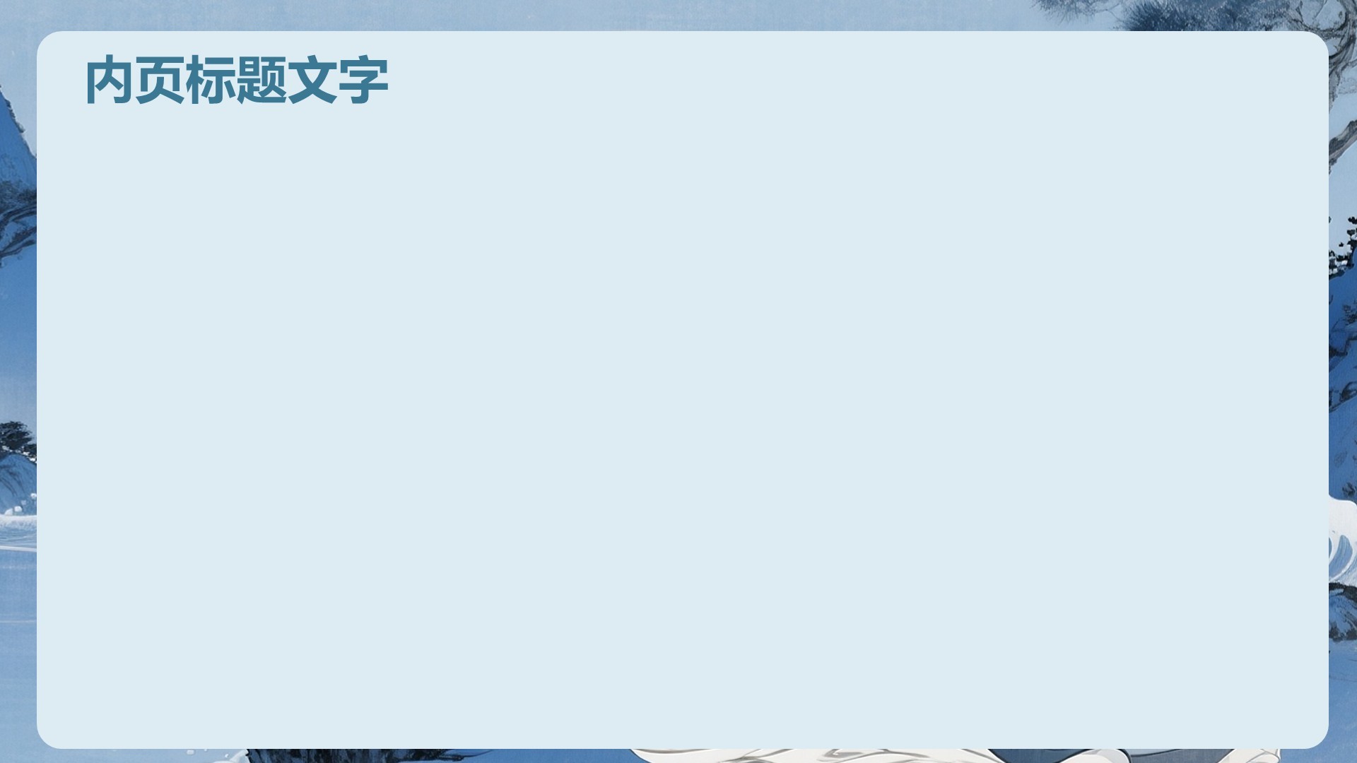 赤壁赋解析PPT主题