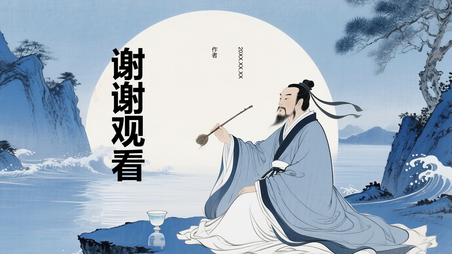 赤壁赋解析PPT主题