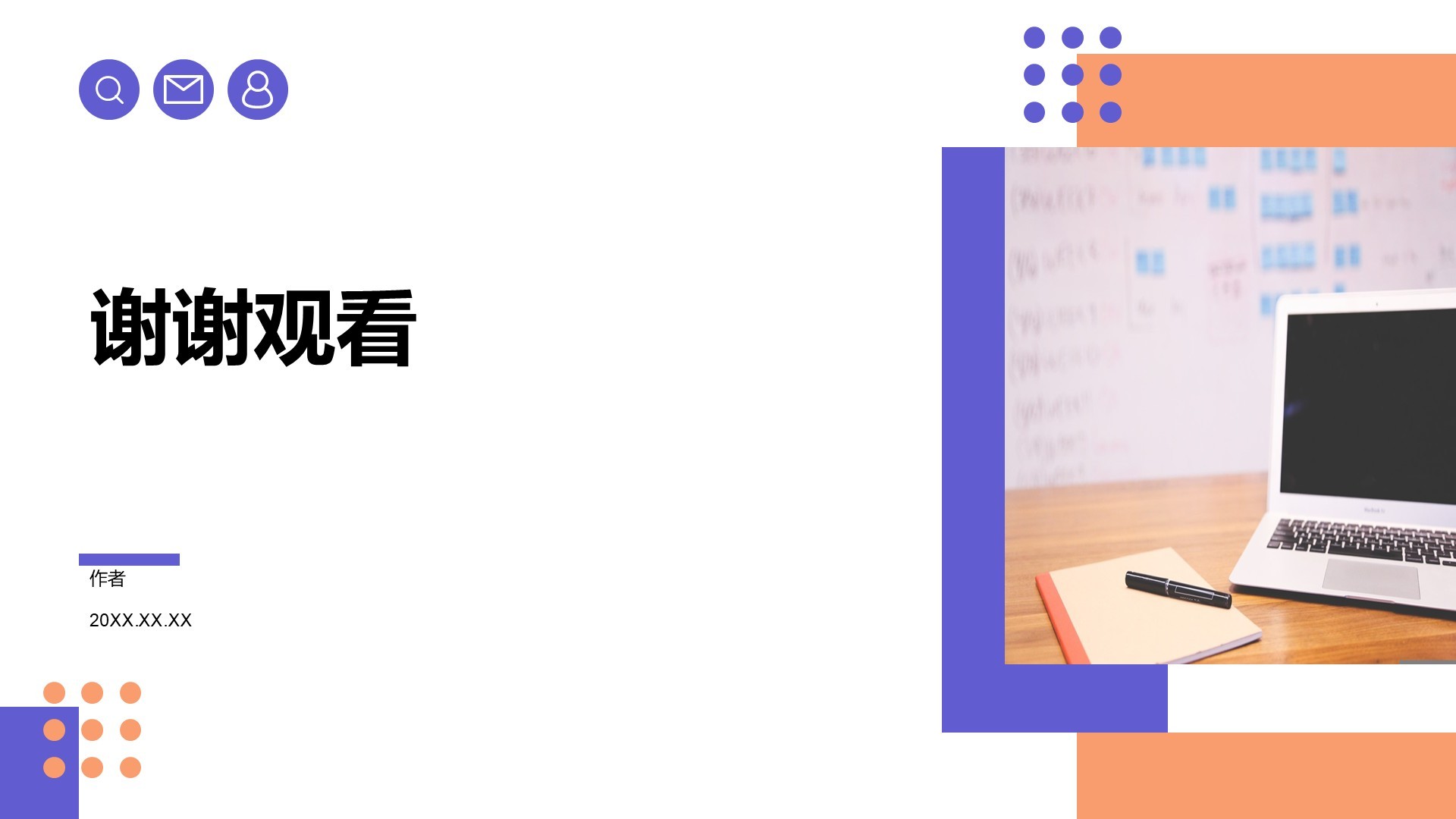 紫色简约风商务培训PPT主题
