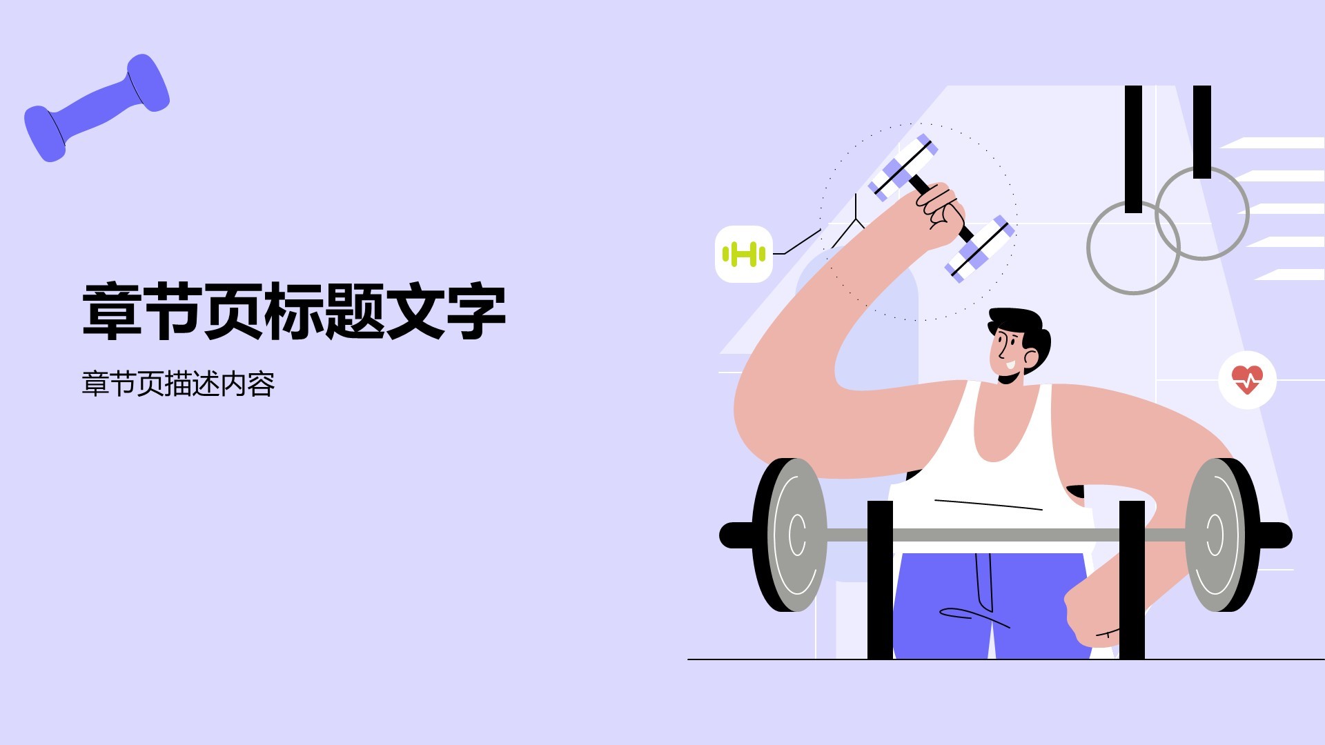 全民健身日科普介绍PPT主题