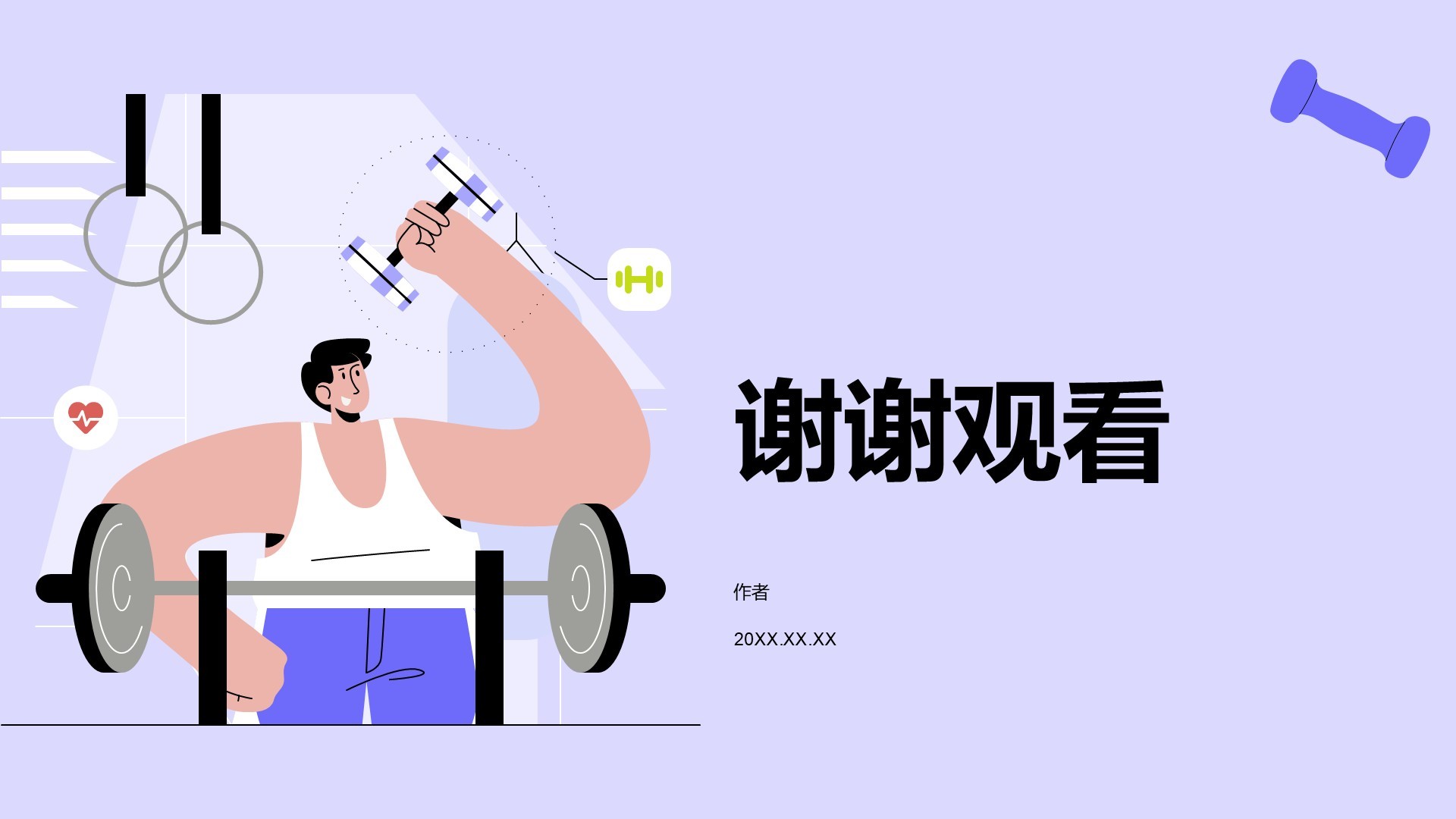 全民健身日科普介绍PPT主题