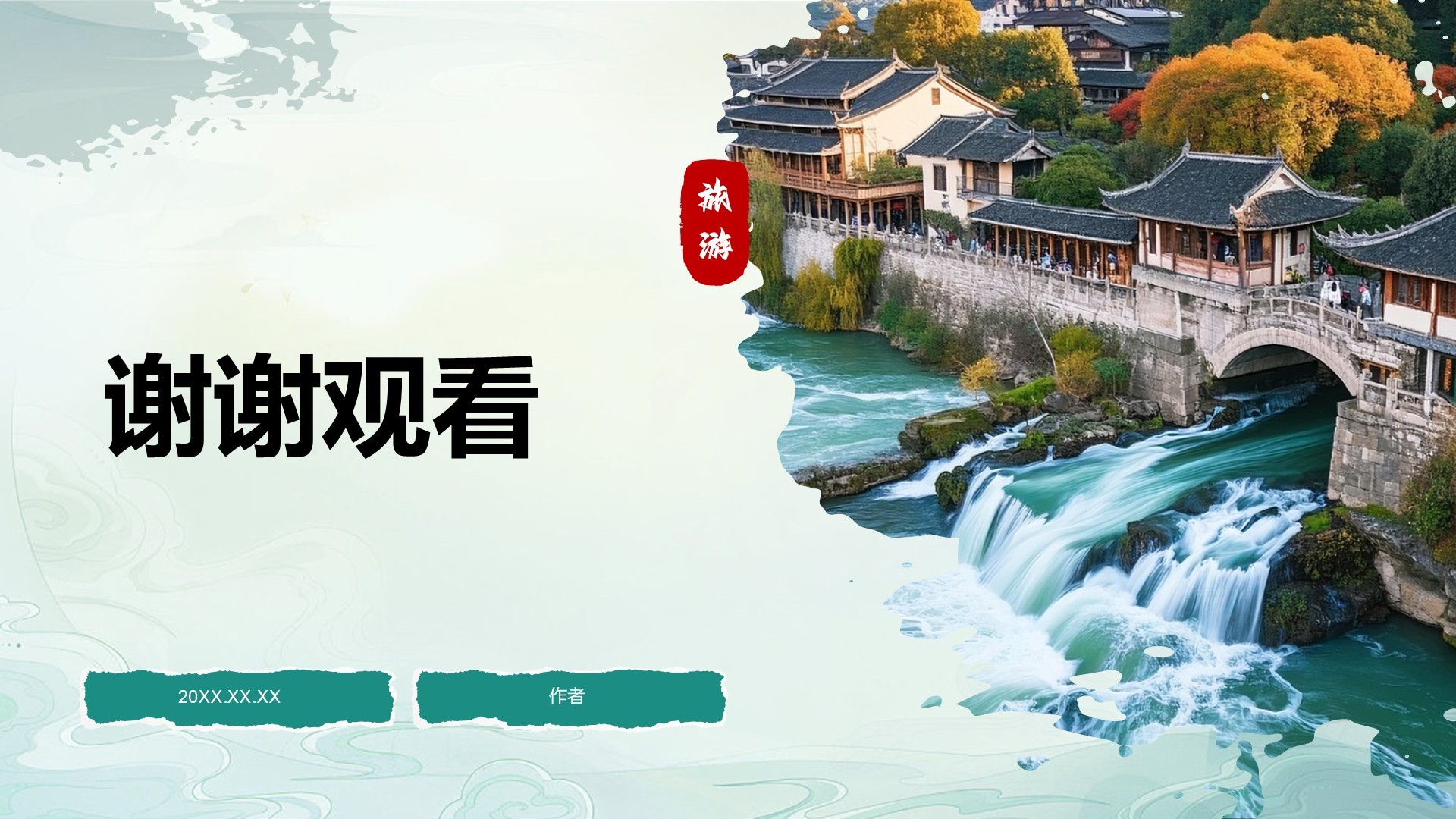 绿色摄影风都江堰旅行攻略PPT