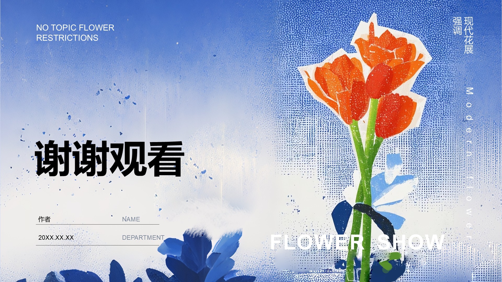 创意风国际花展PPT主题