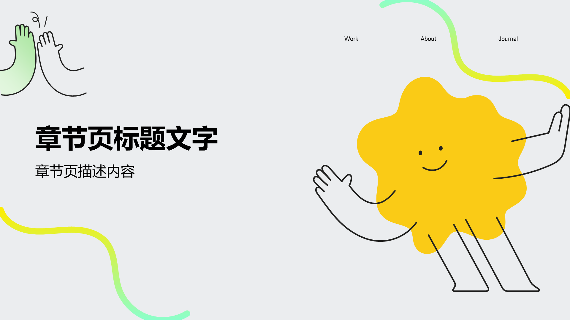 入职自我介绍通用PPT主题