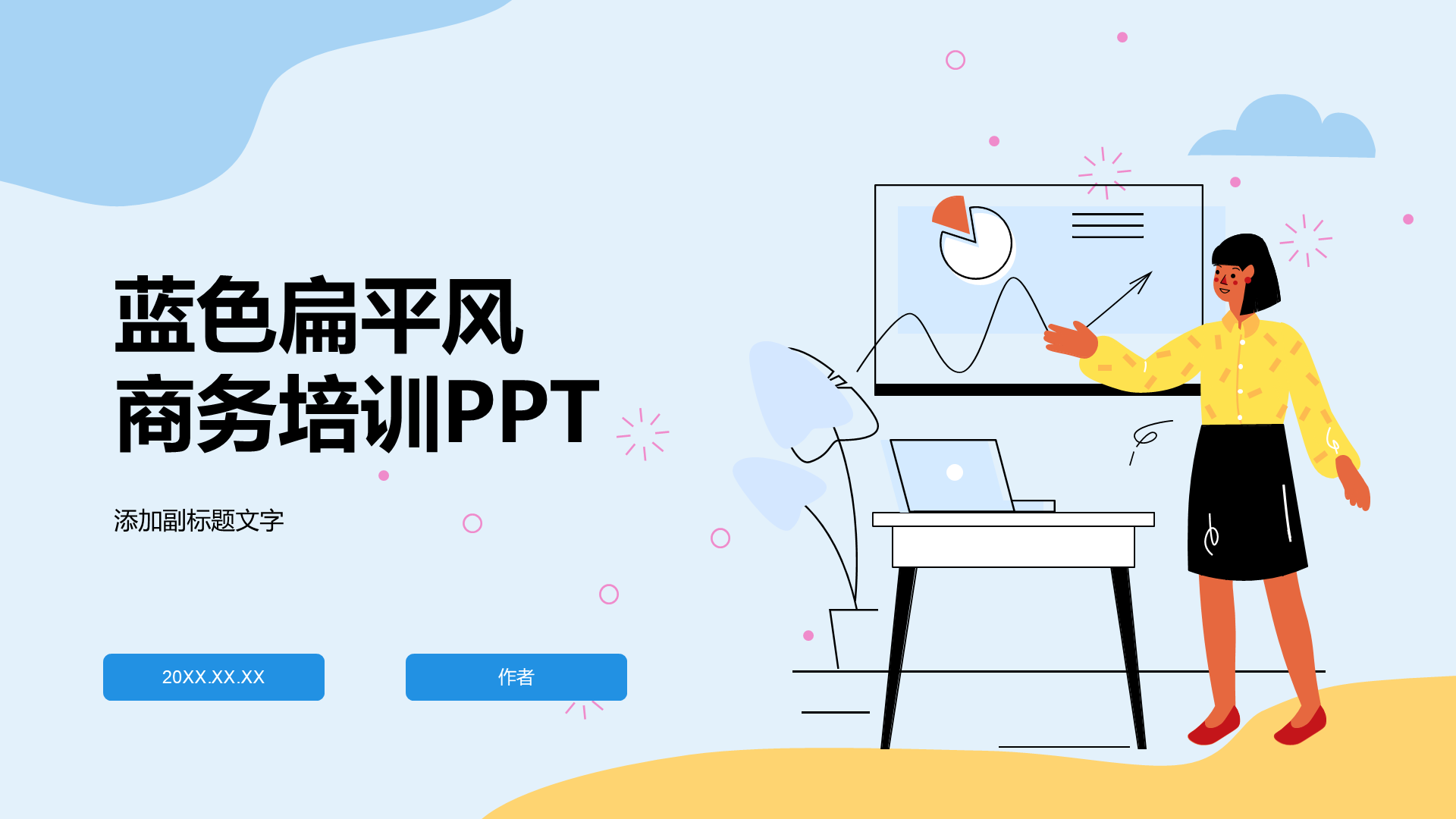 蓝色扁平风商务培训PPT