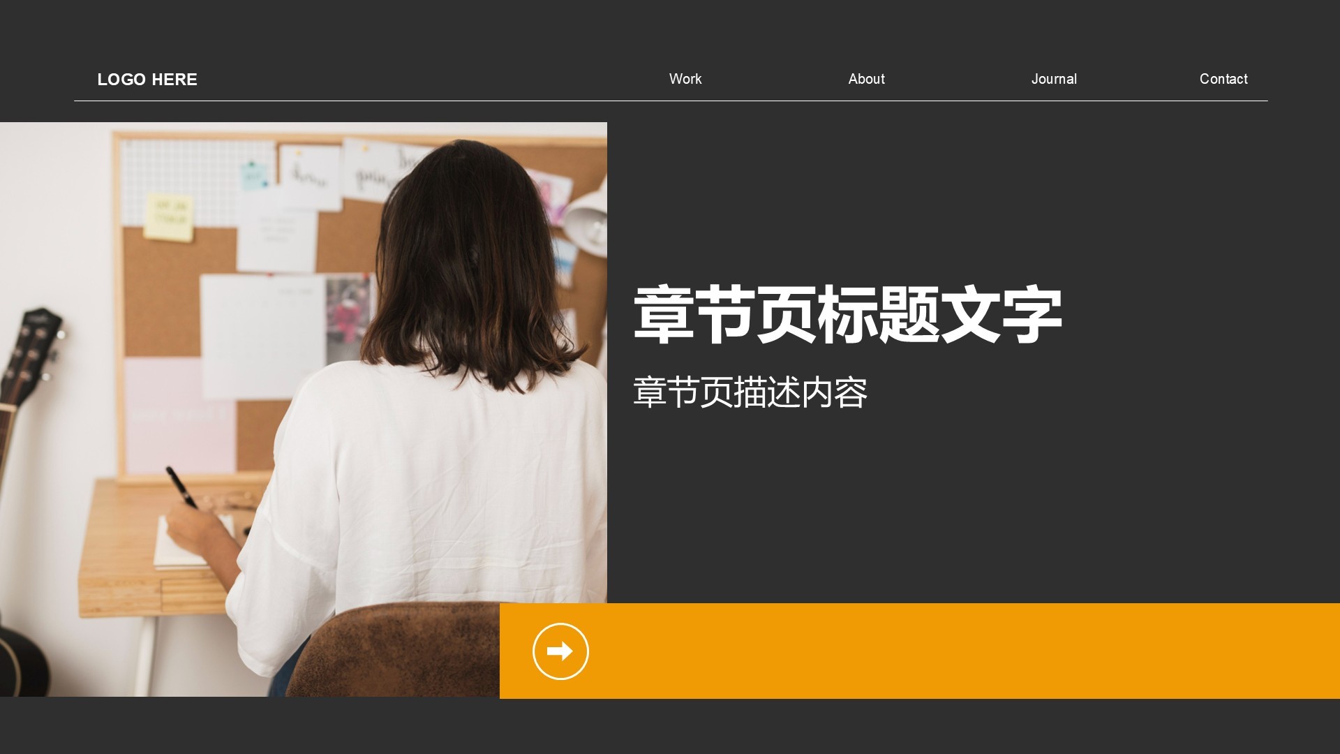 橙色商务风面试自我介绍PPT