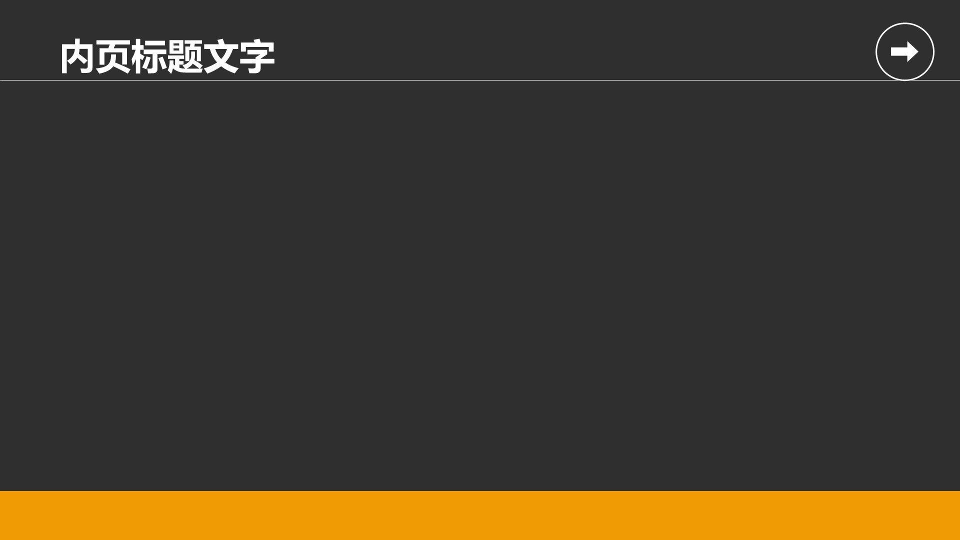 橙色商务风面试自我介绍PPT