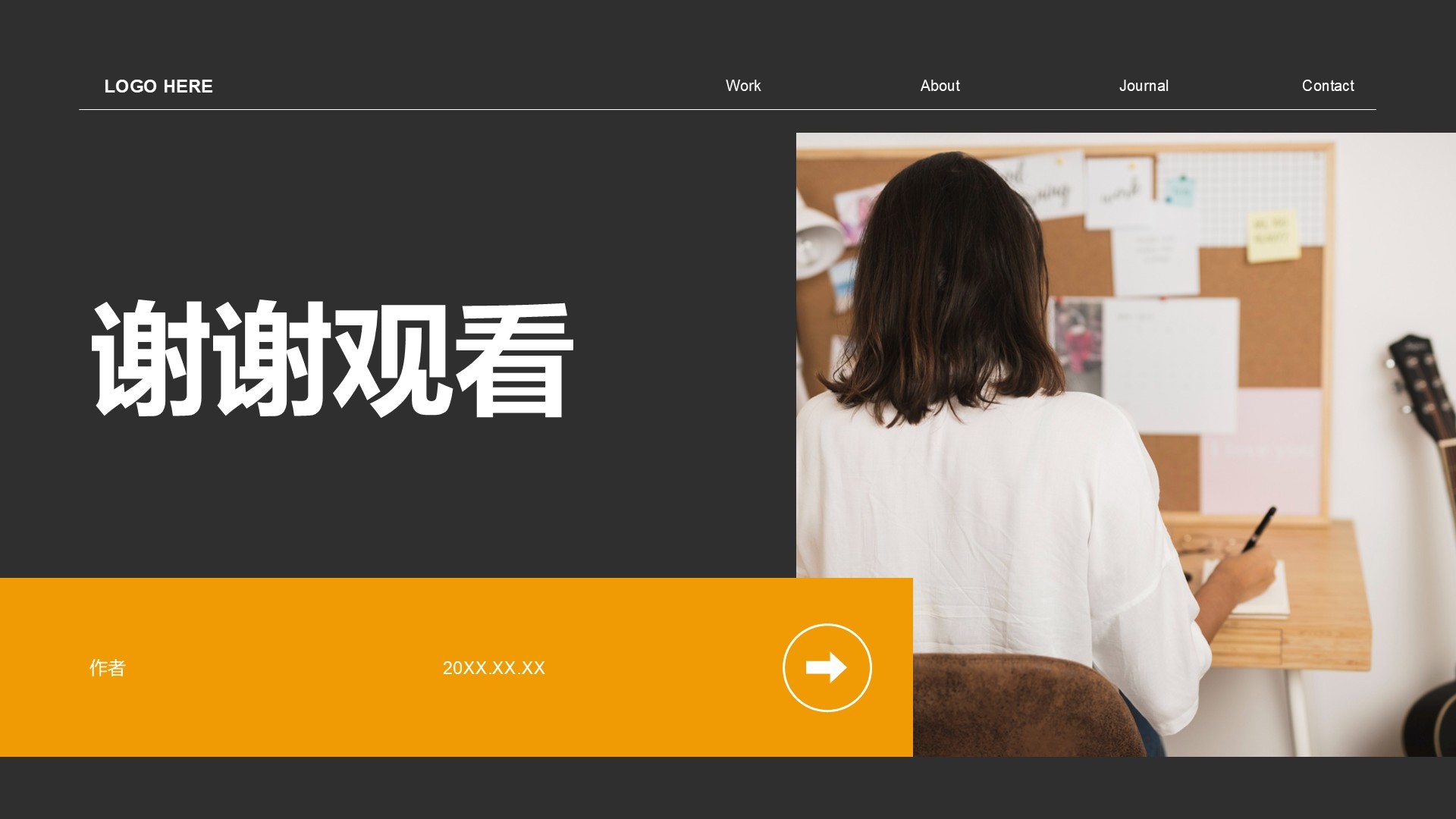 橙色商务风面试自我介绍PPT