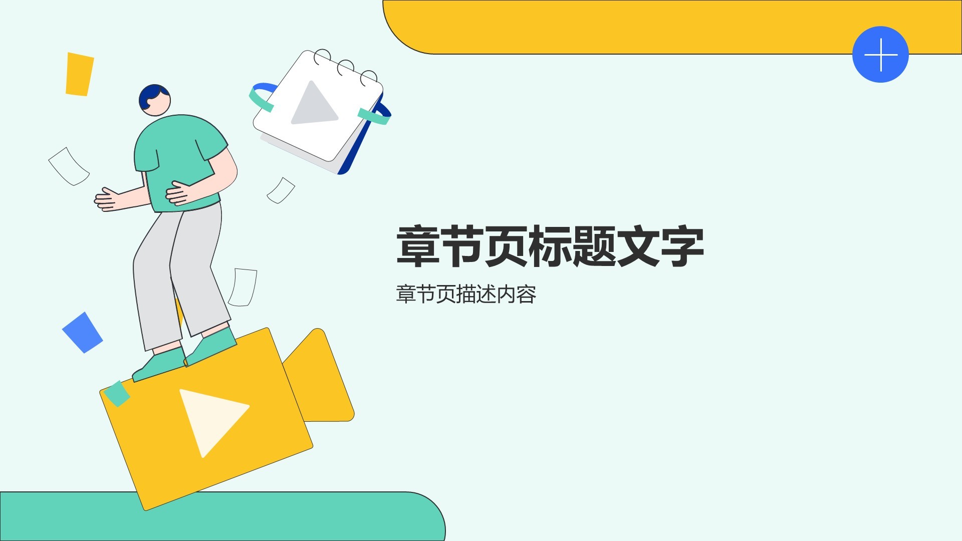 绿色插画风媒体咨询PPT