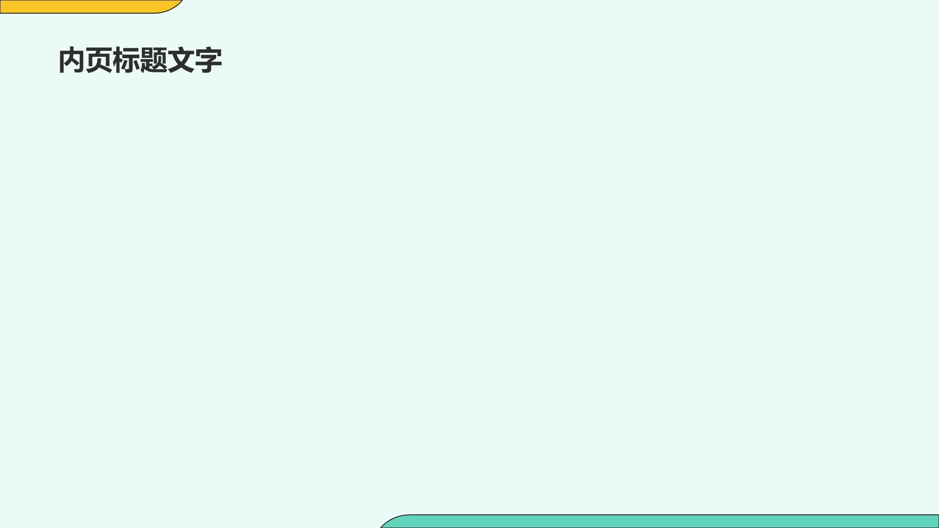 绿色插画风媒体咨询PPT