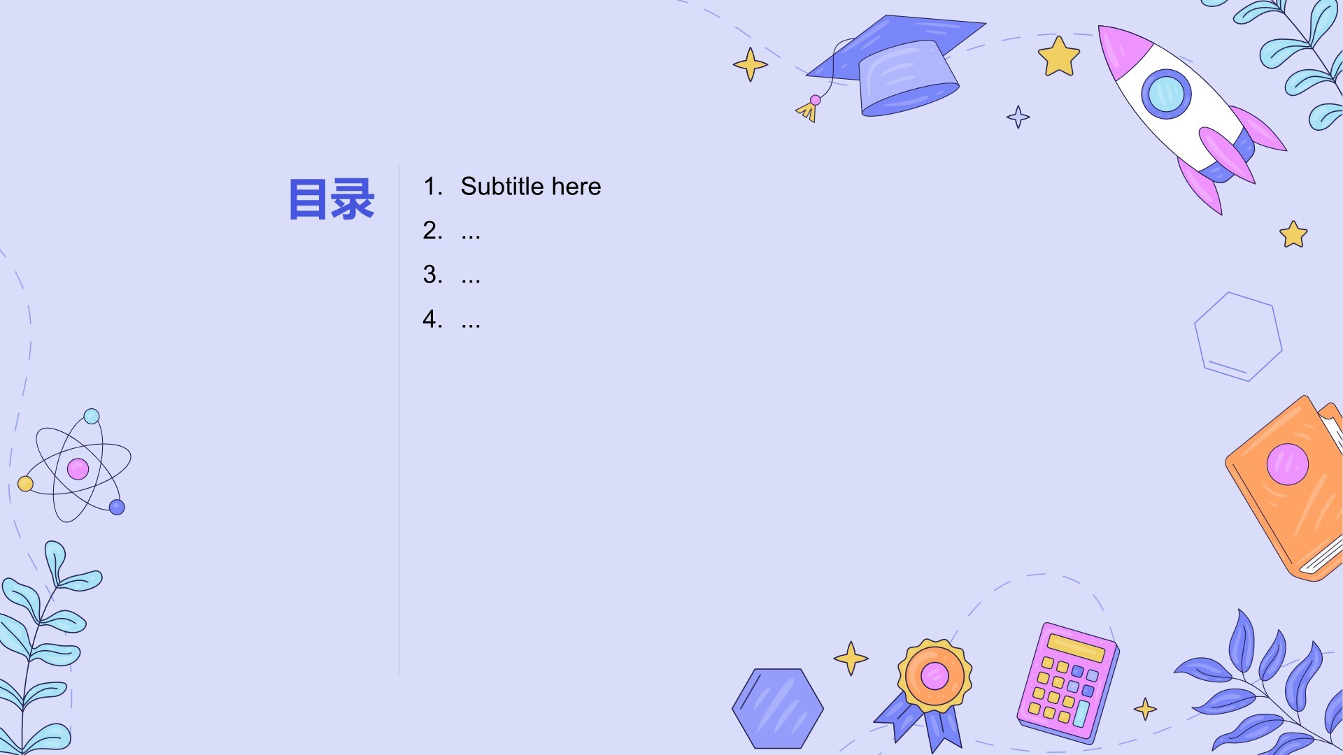 紫色卡通风教育培训PPT主题