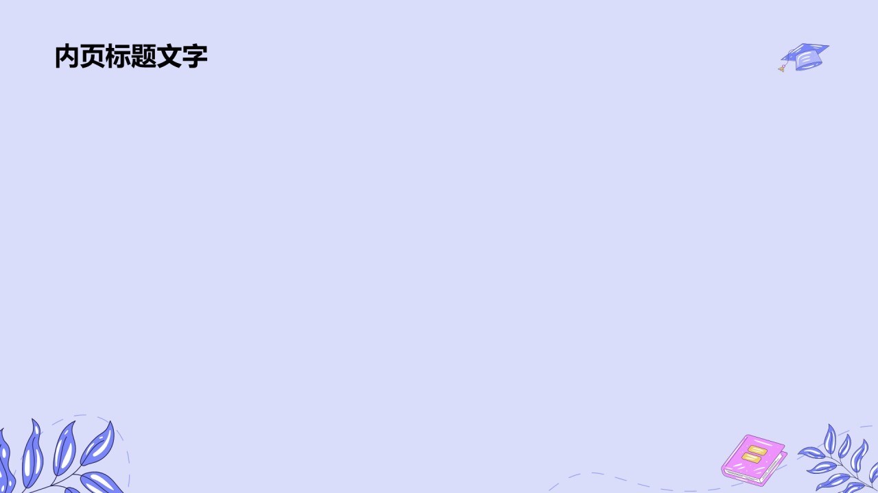 紫色卡通风教育培训PPT主题