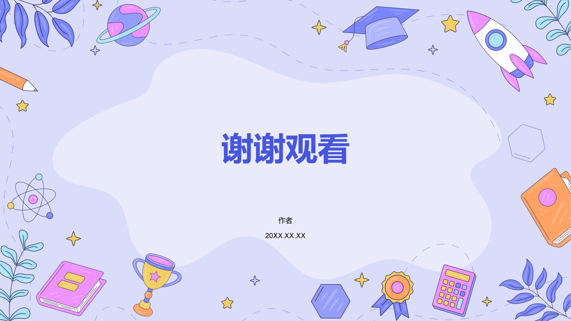 紫色卡通风教育培训PPT主题