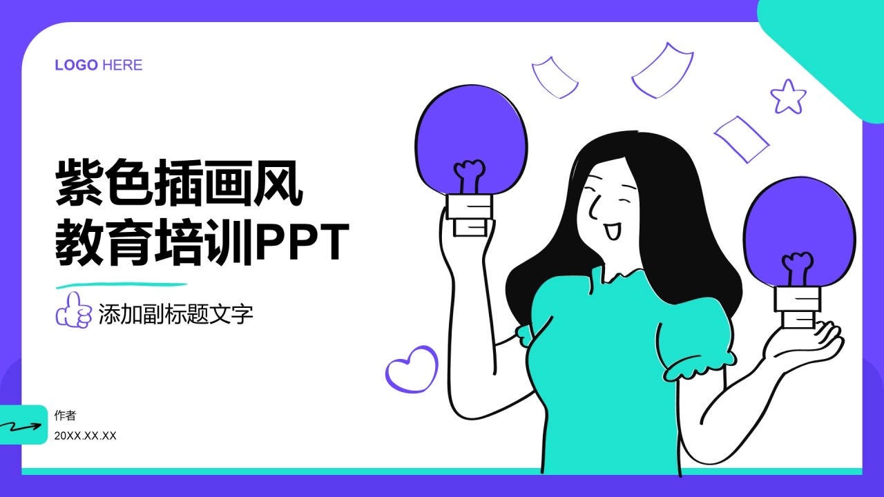 紫色插画风教育培训PPT