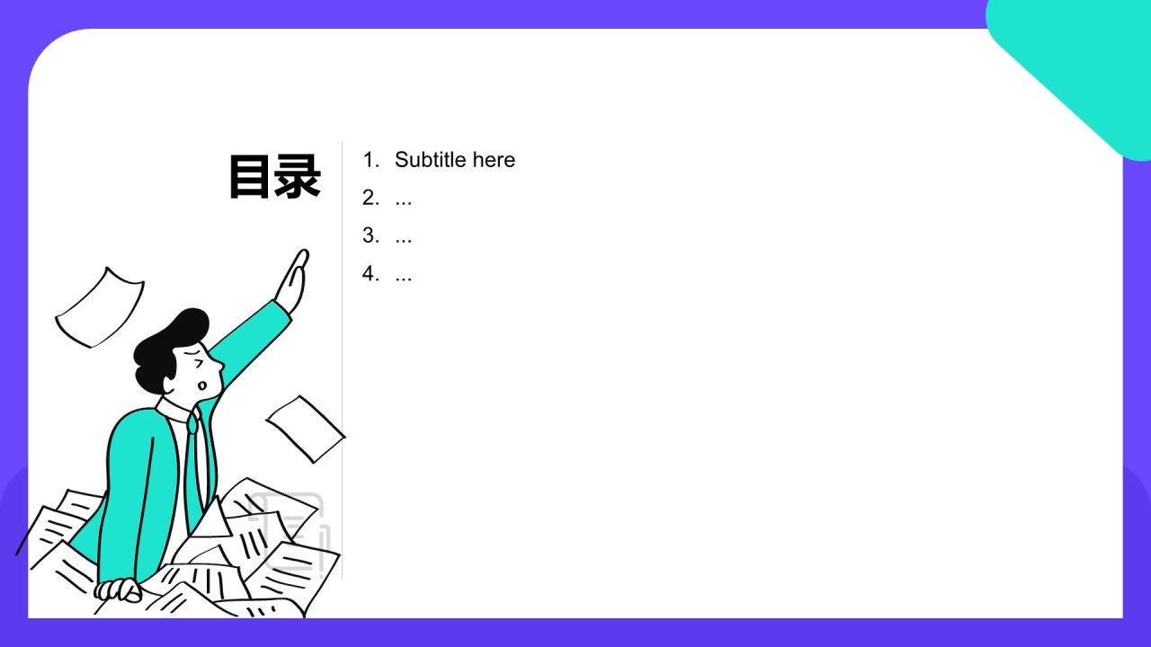 紫色插画风教育培训PPT