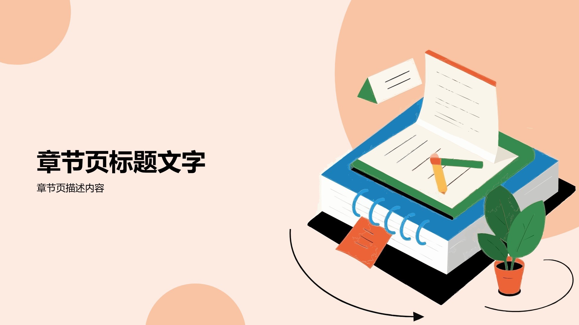 专业文献研究汇报PPT主题