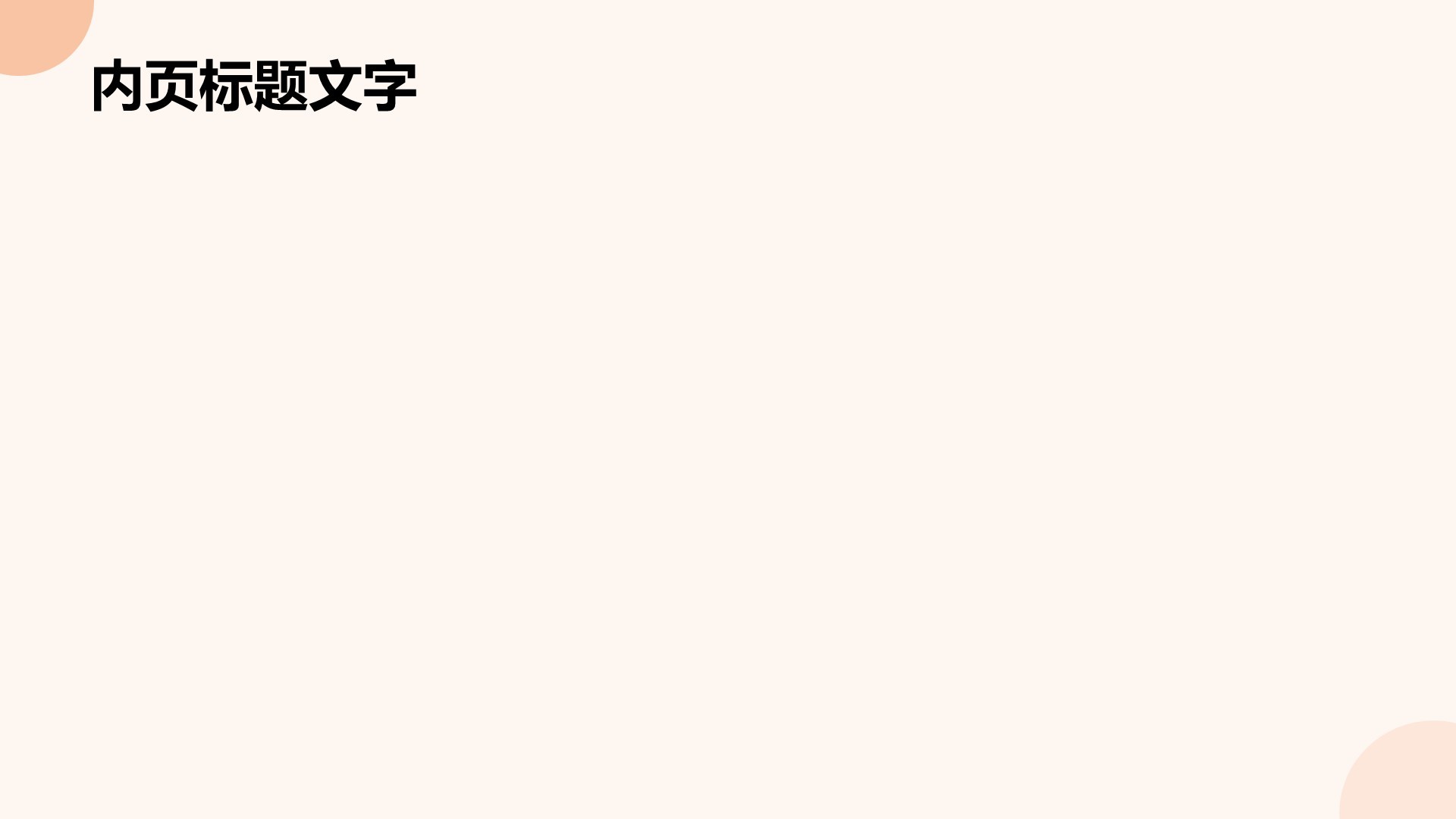 专业文献研究汇报PPT主题