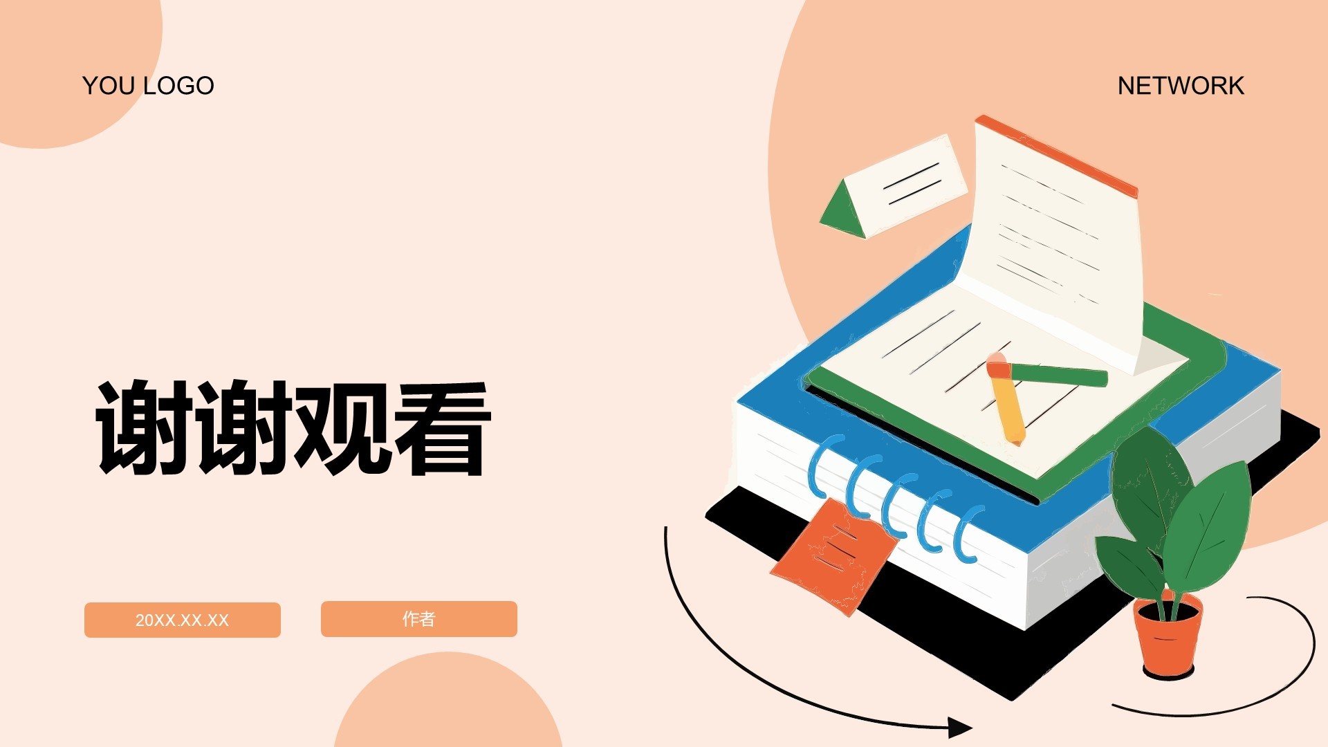 专业文献研究汇报PPT主题