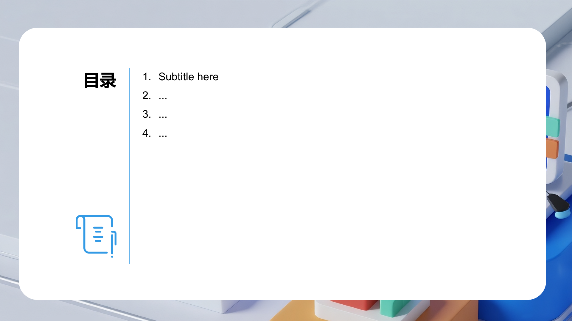 蓝色科技风通用行业PPT