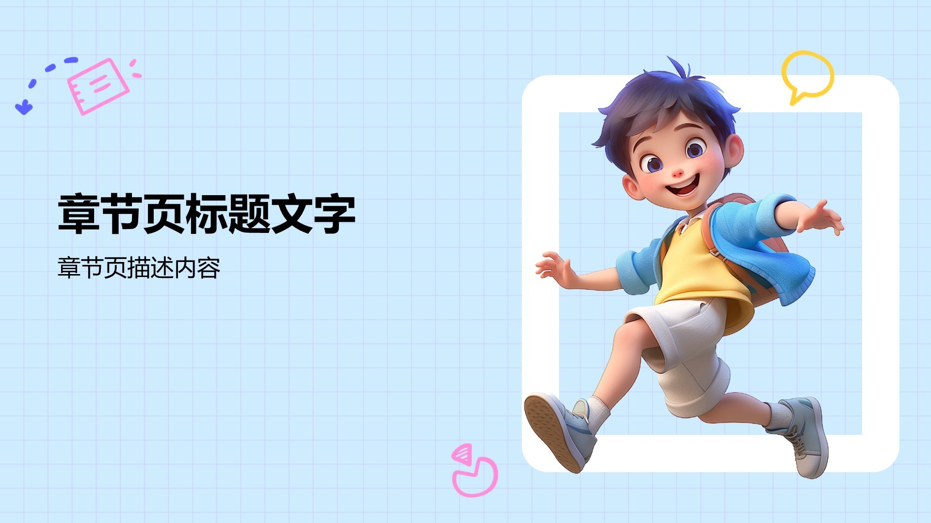 学生会换届竞选汇报PPT主题