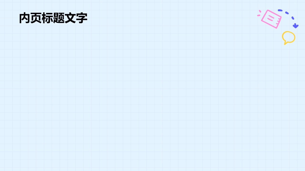 学生会换届竞选汇报PPT主题