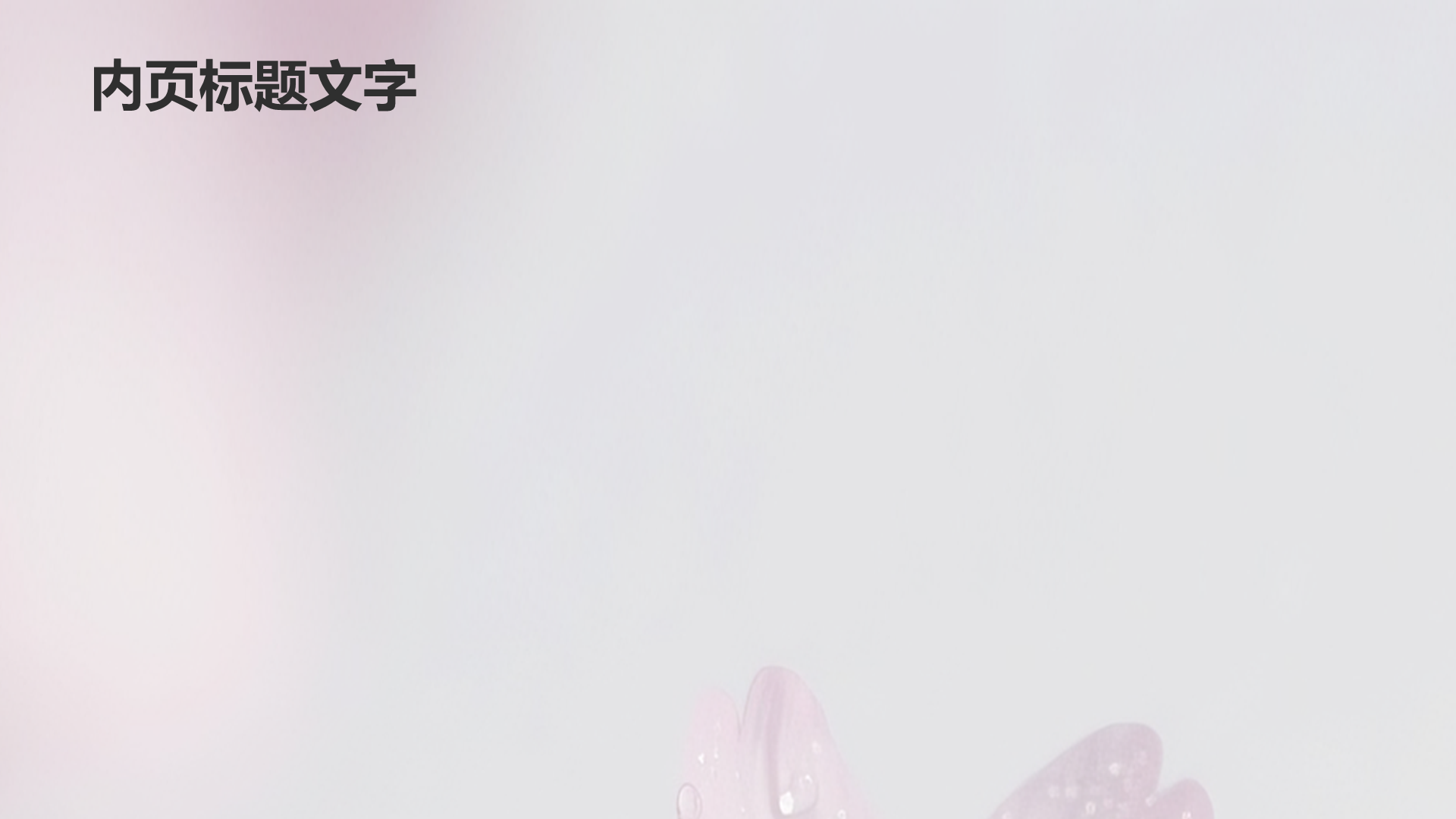 小清新风格通用行业PPT