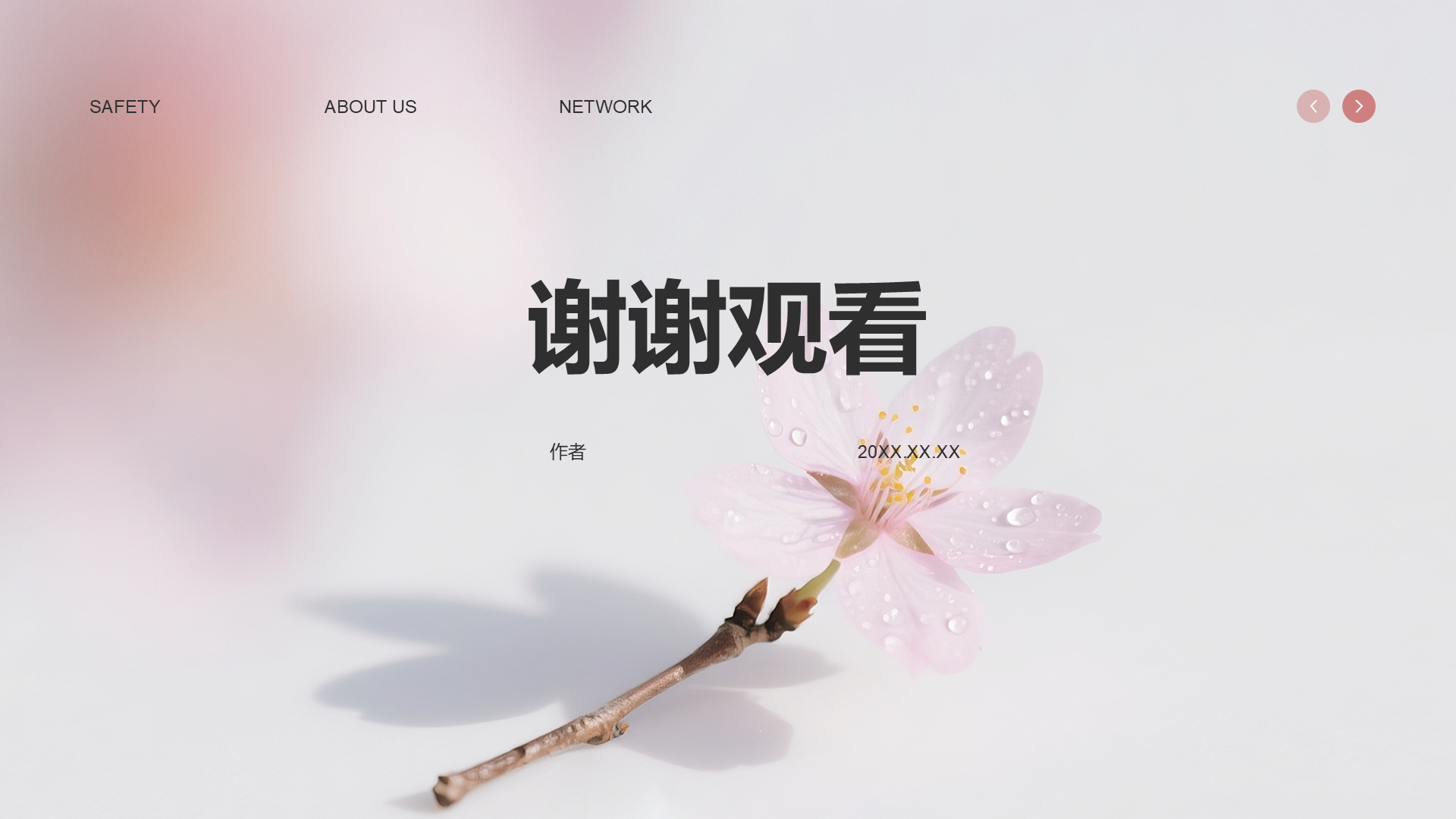 小清新风格通用行业PPT