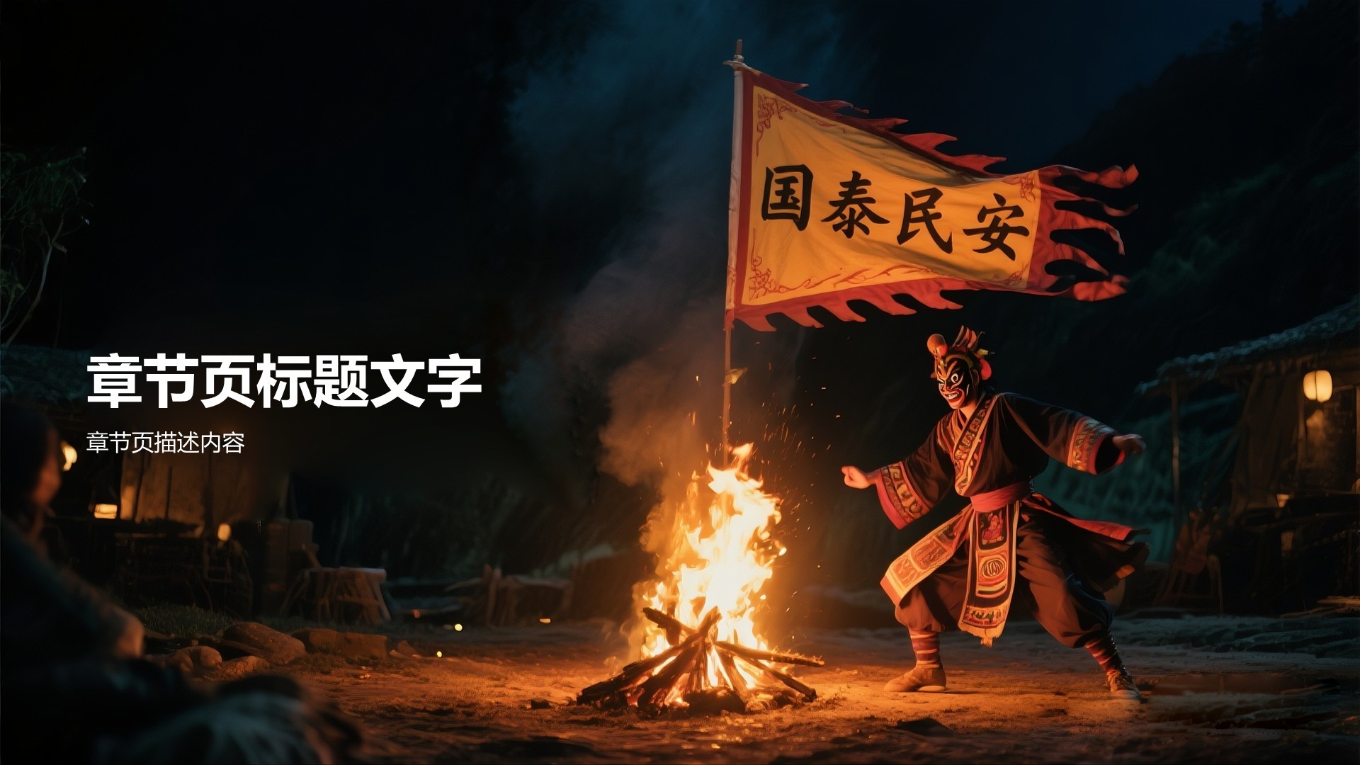 红色复古风摊戏PPT主题