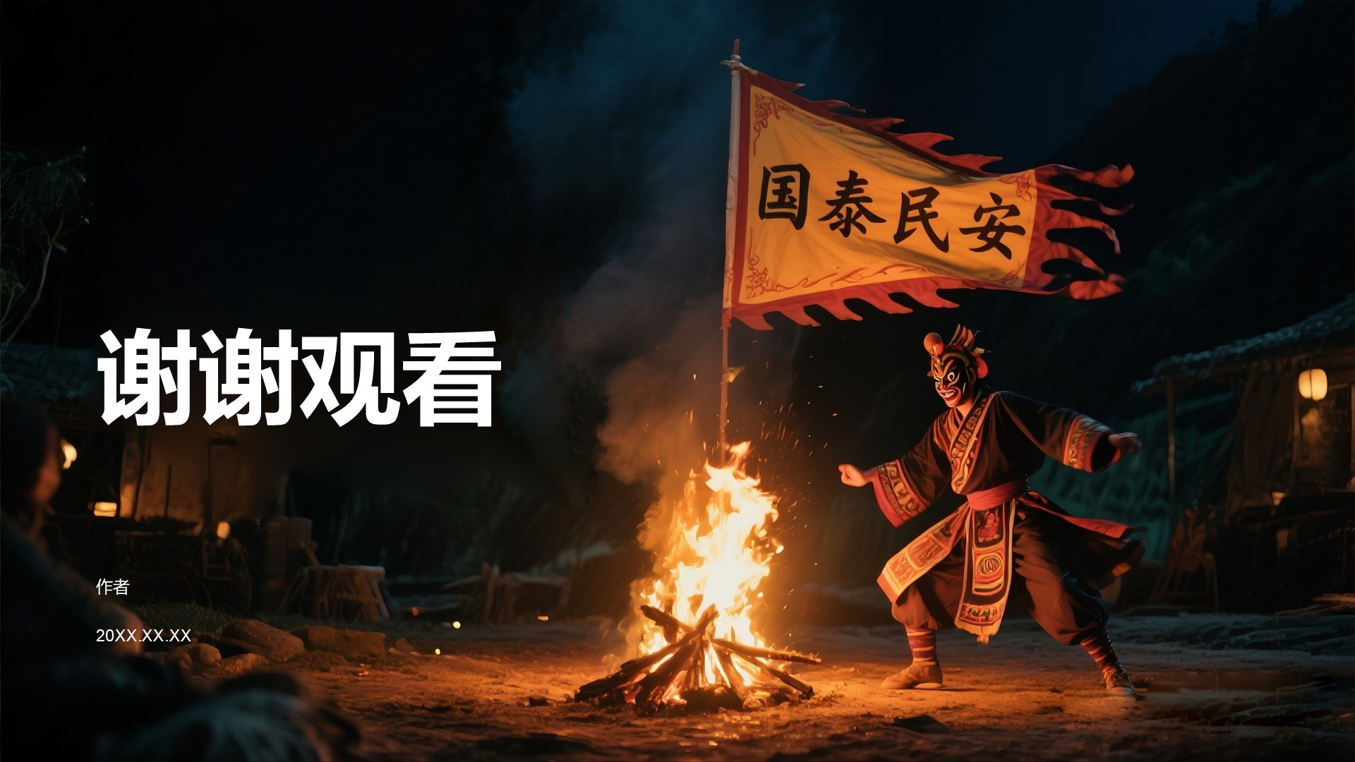 红色复古风摊戏PPT主题