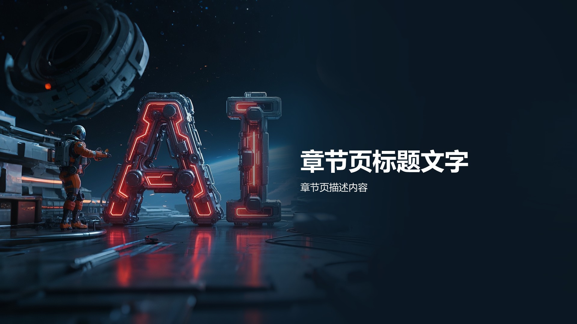 蓝色科技风AI芯片科普PPT主题