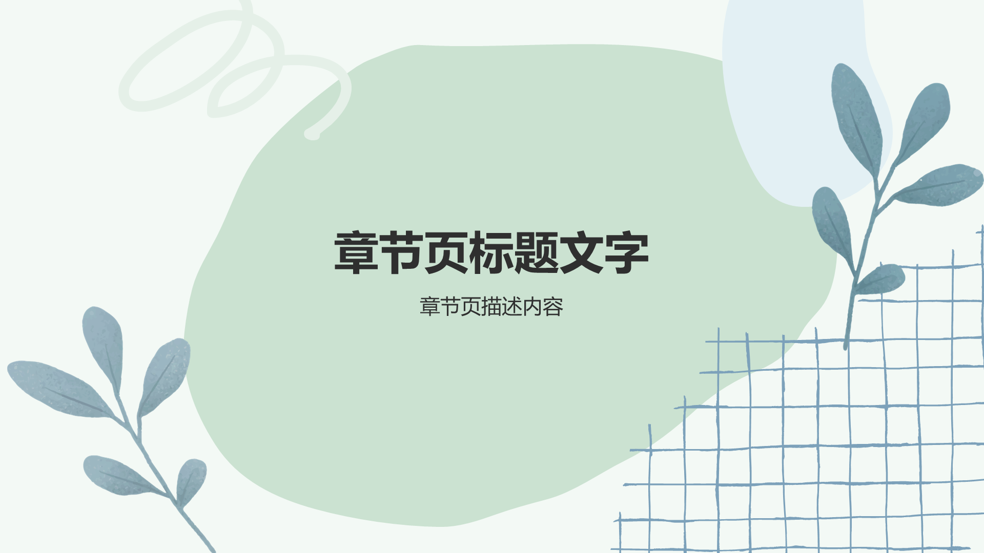 绿色小清新教育培训PPT主题