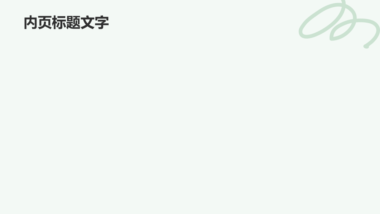 绿色小清新教育培训PPT主题
