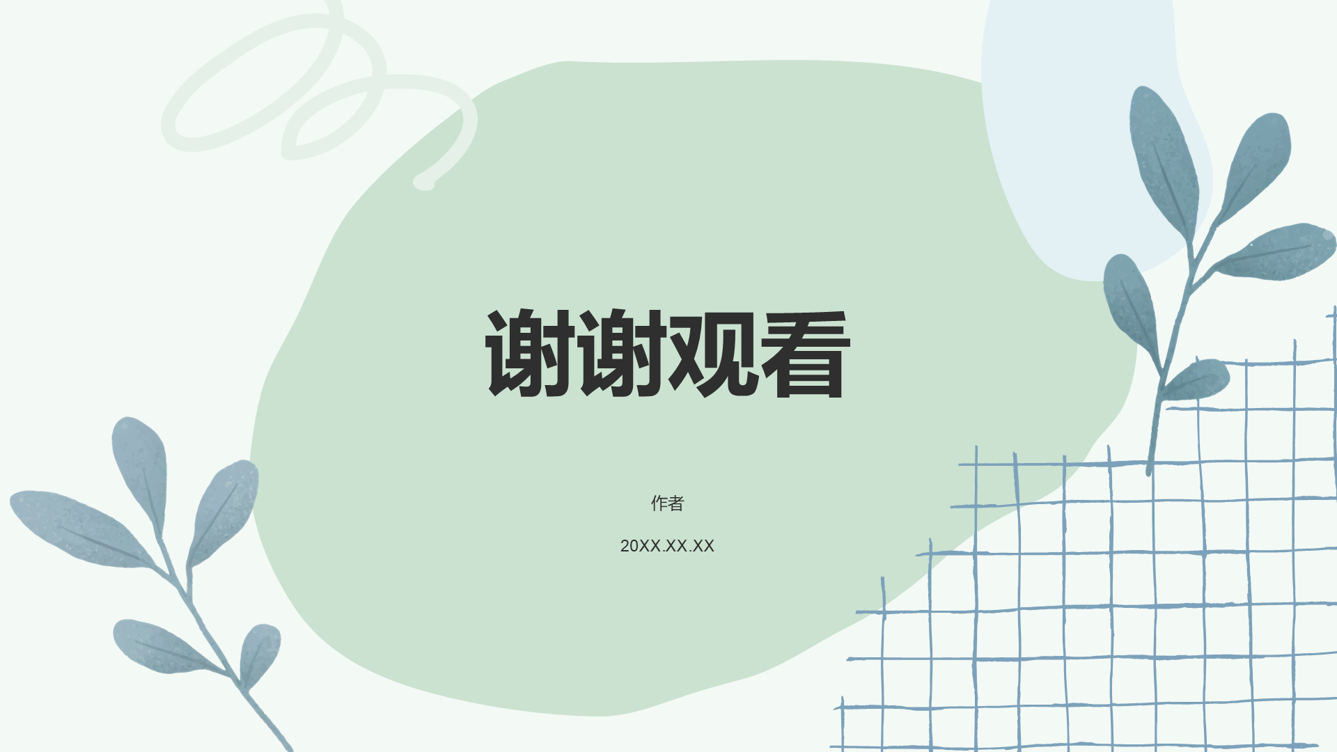 绿色小清新教育培训PPT主题