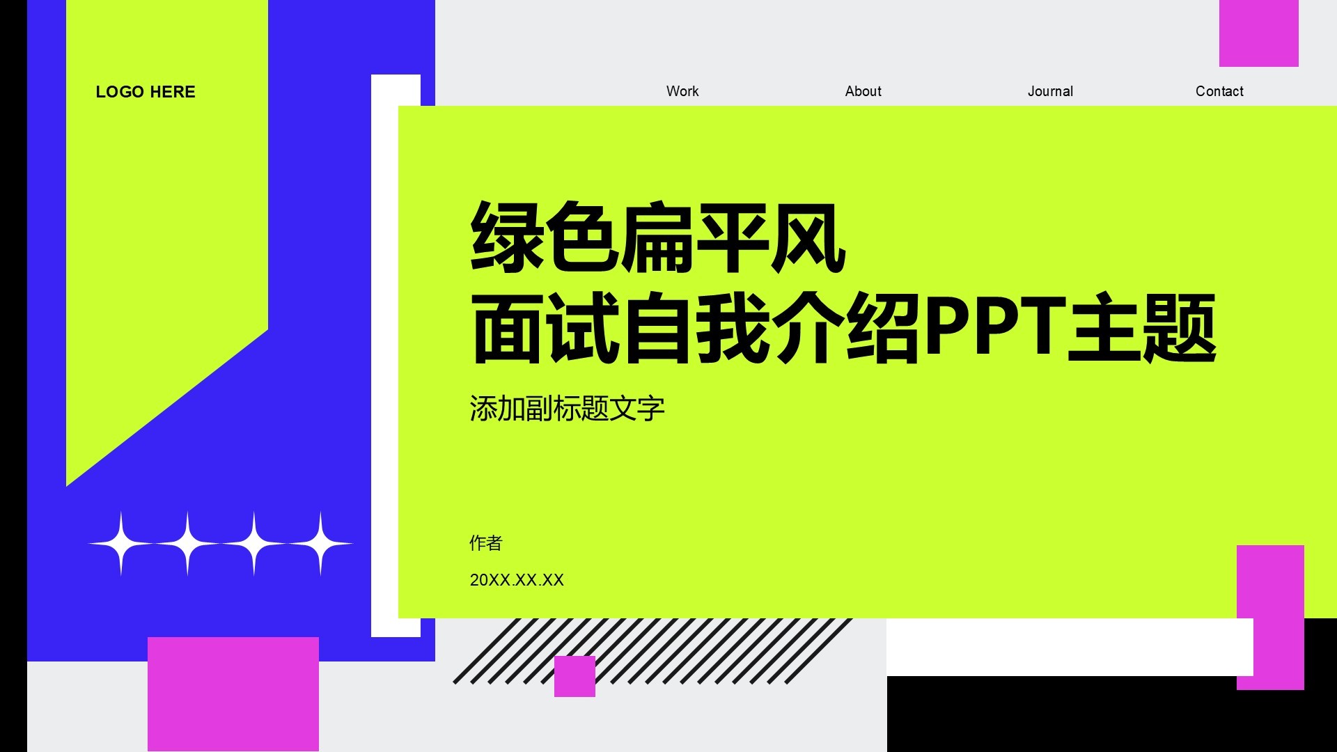 绿色扁平风面试自我介绍PPT主题