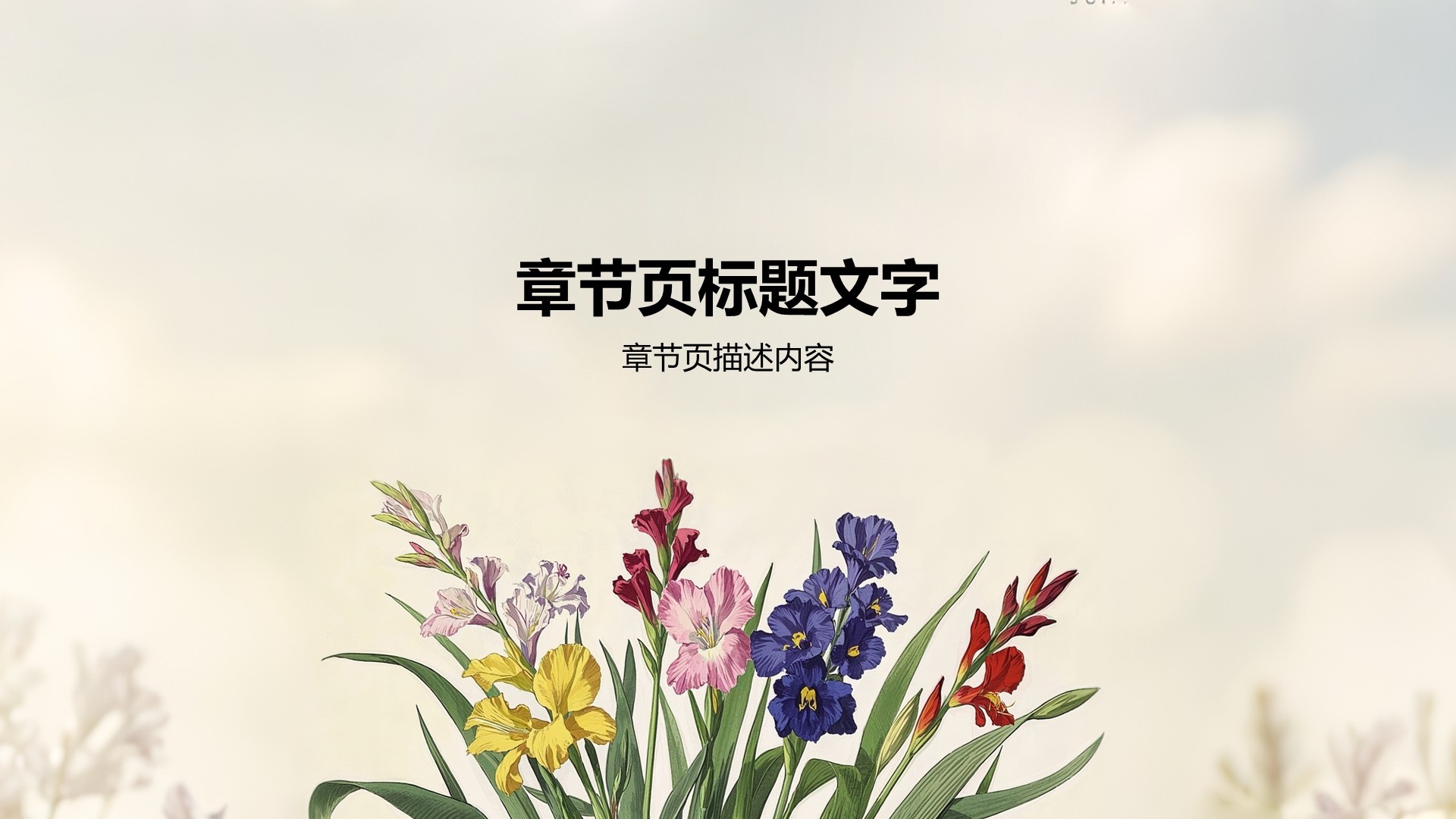 创意风花艺新品发布会PPT