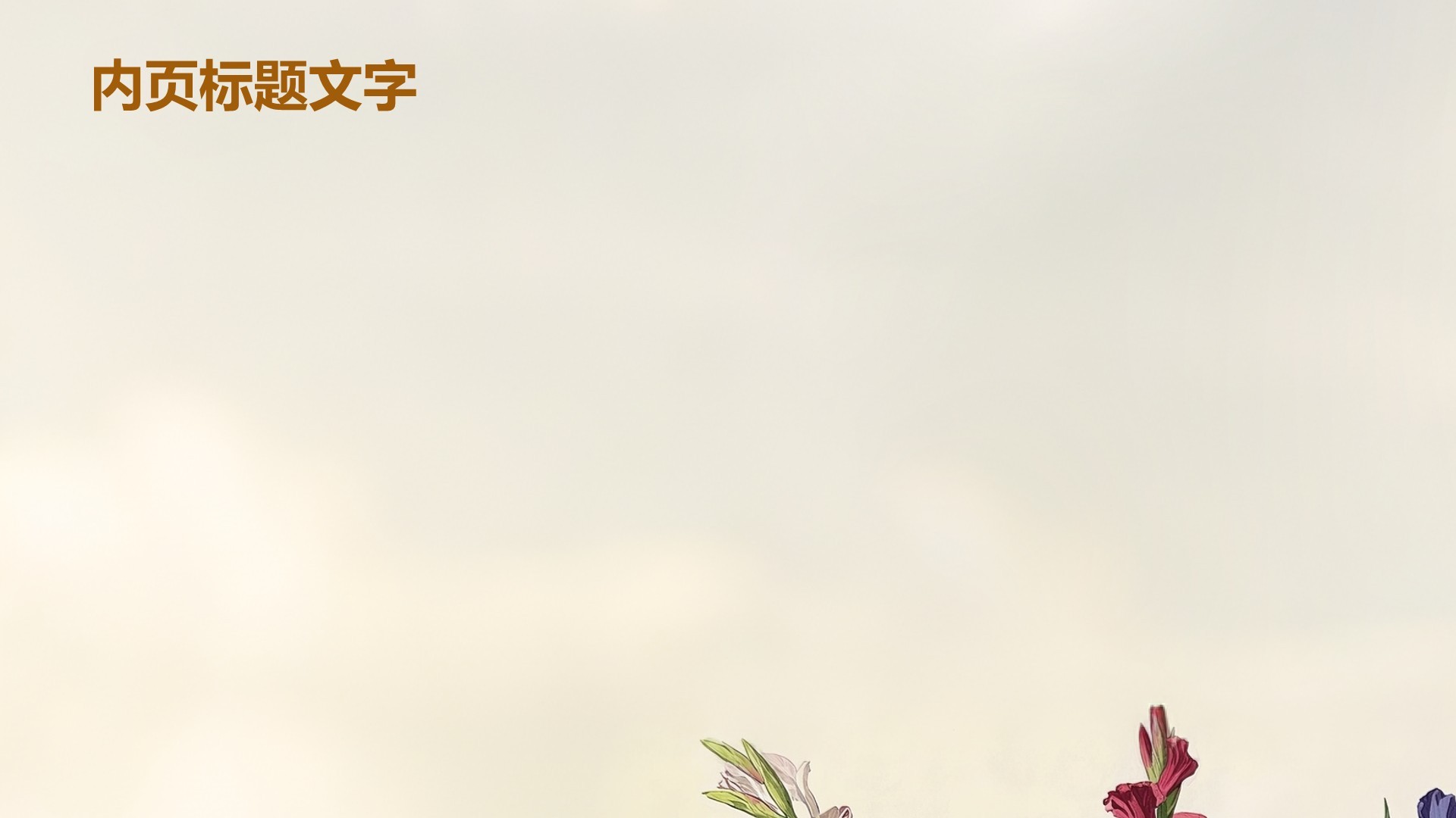 创意风花艺新品发布会PPT